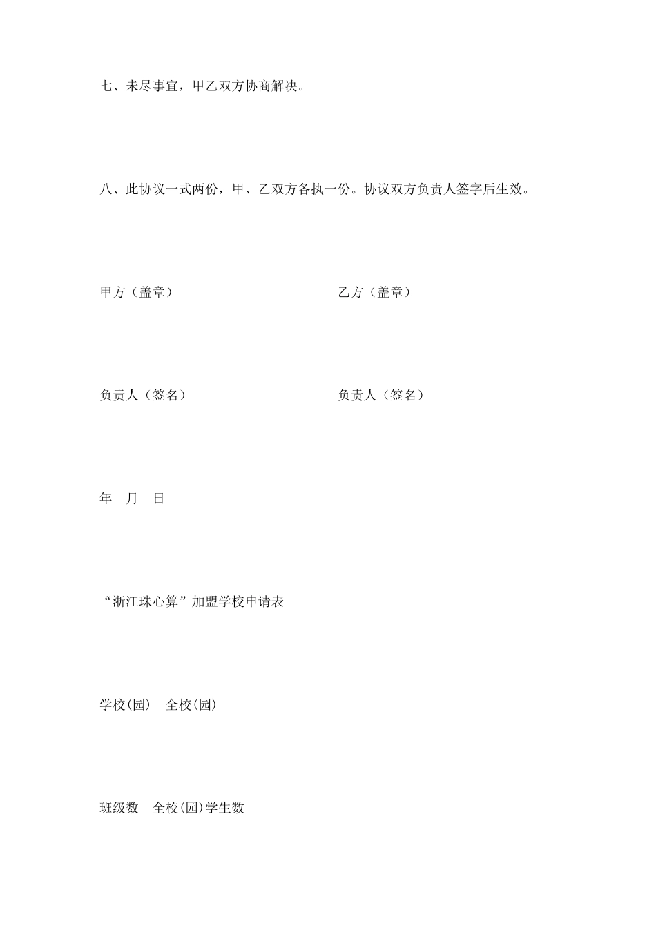 教学师资培训中心加盟协议书范本(标准版)_第3页