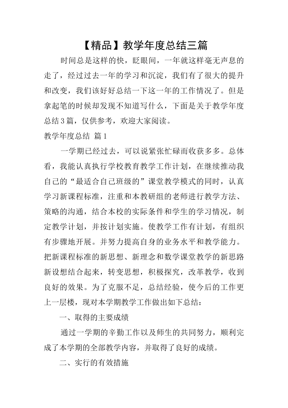 教学年度总结三篇_第1页