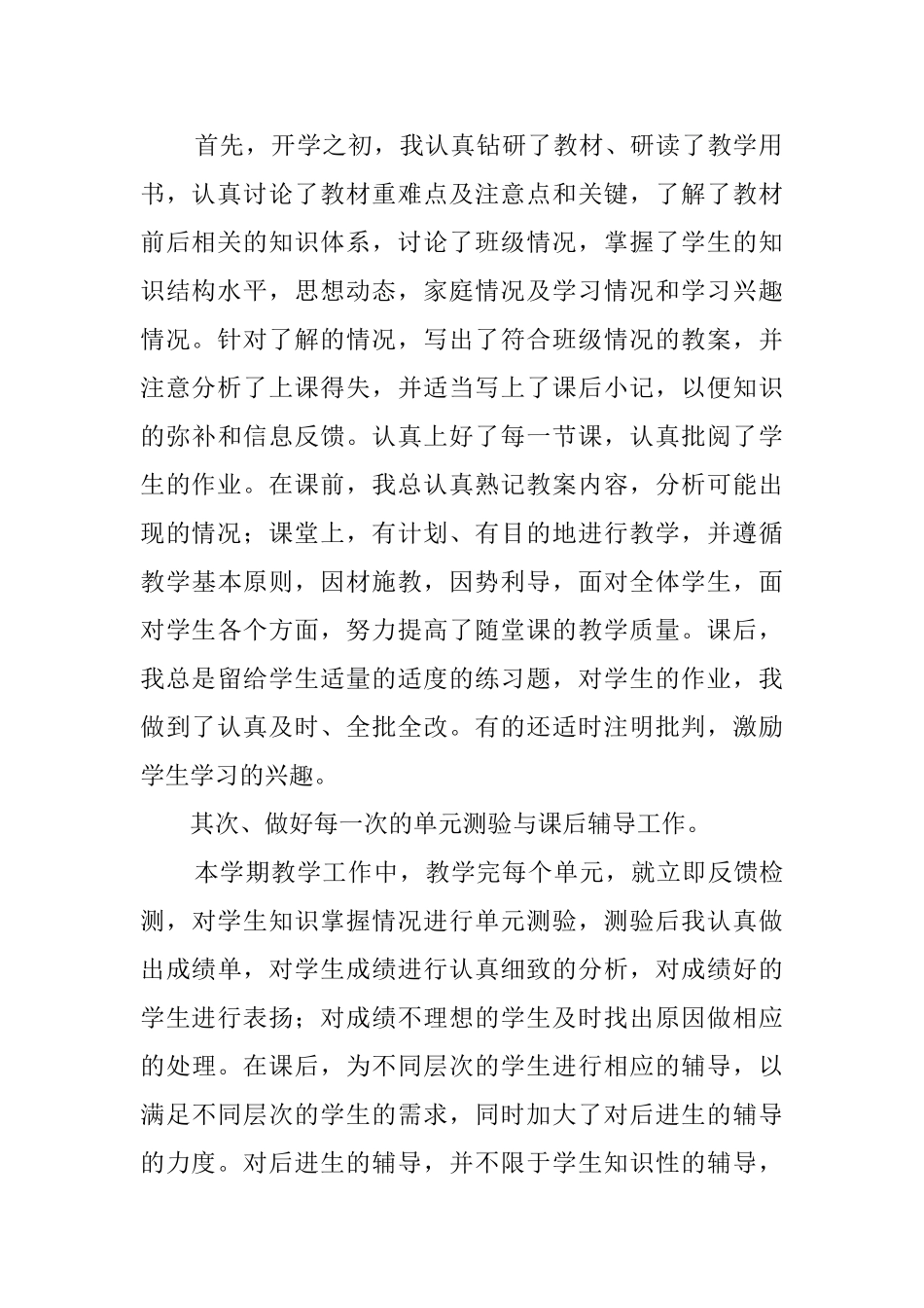 教学年度总结三篇_第2页