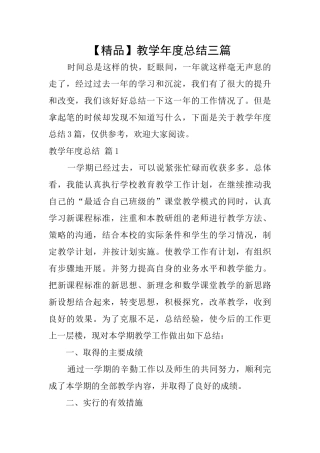 教学年度总结三篇