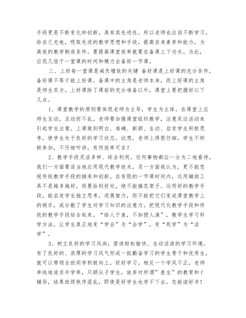 教学心得体会：有感于“减负增效”_第2页