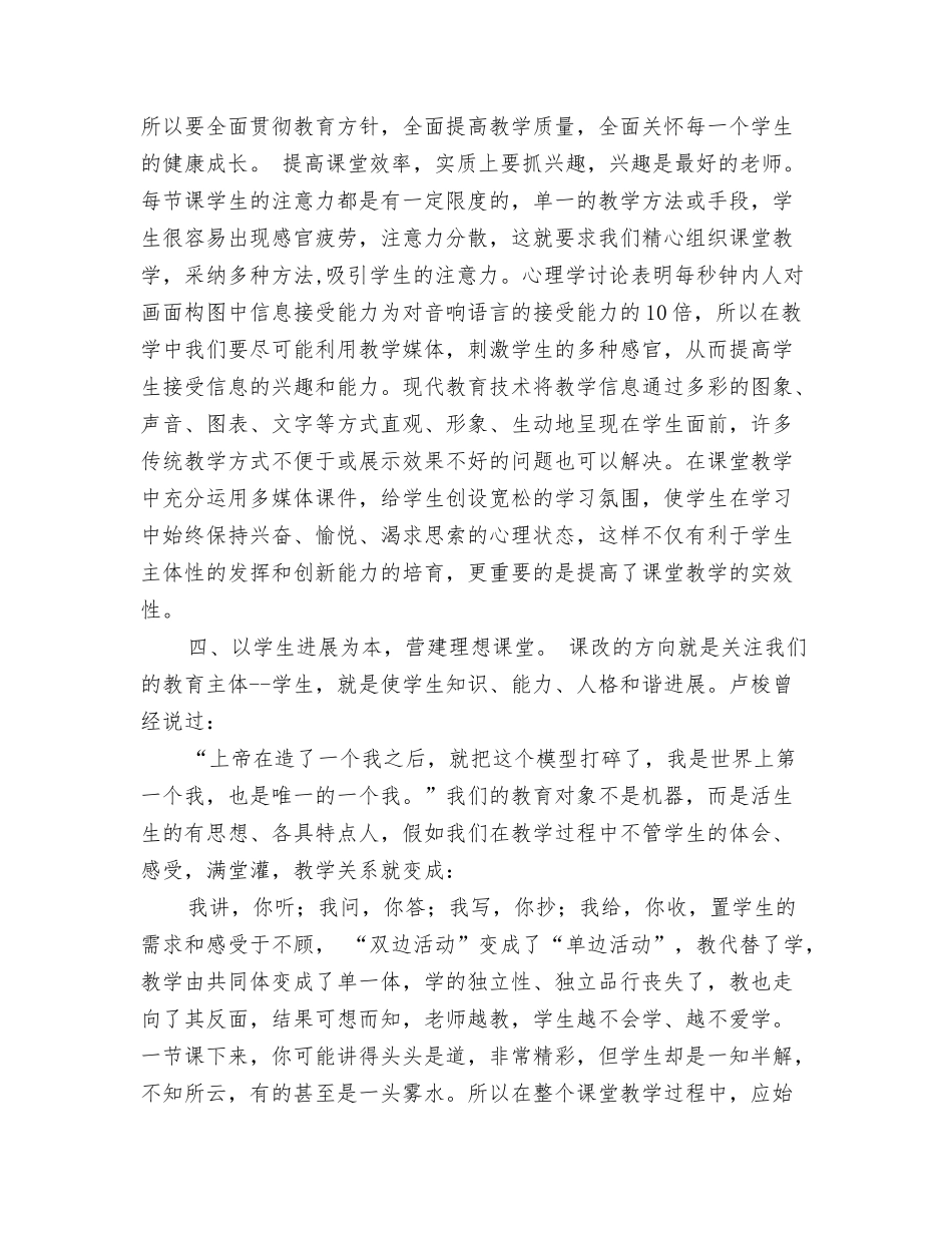 教学心得体会：有感于“减负增效”_第3页