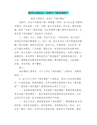 教学心得体会：有感于“减负增效”