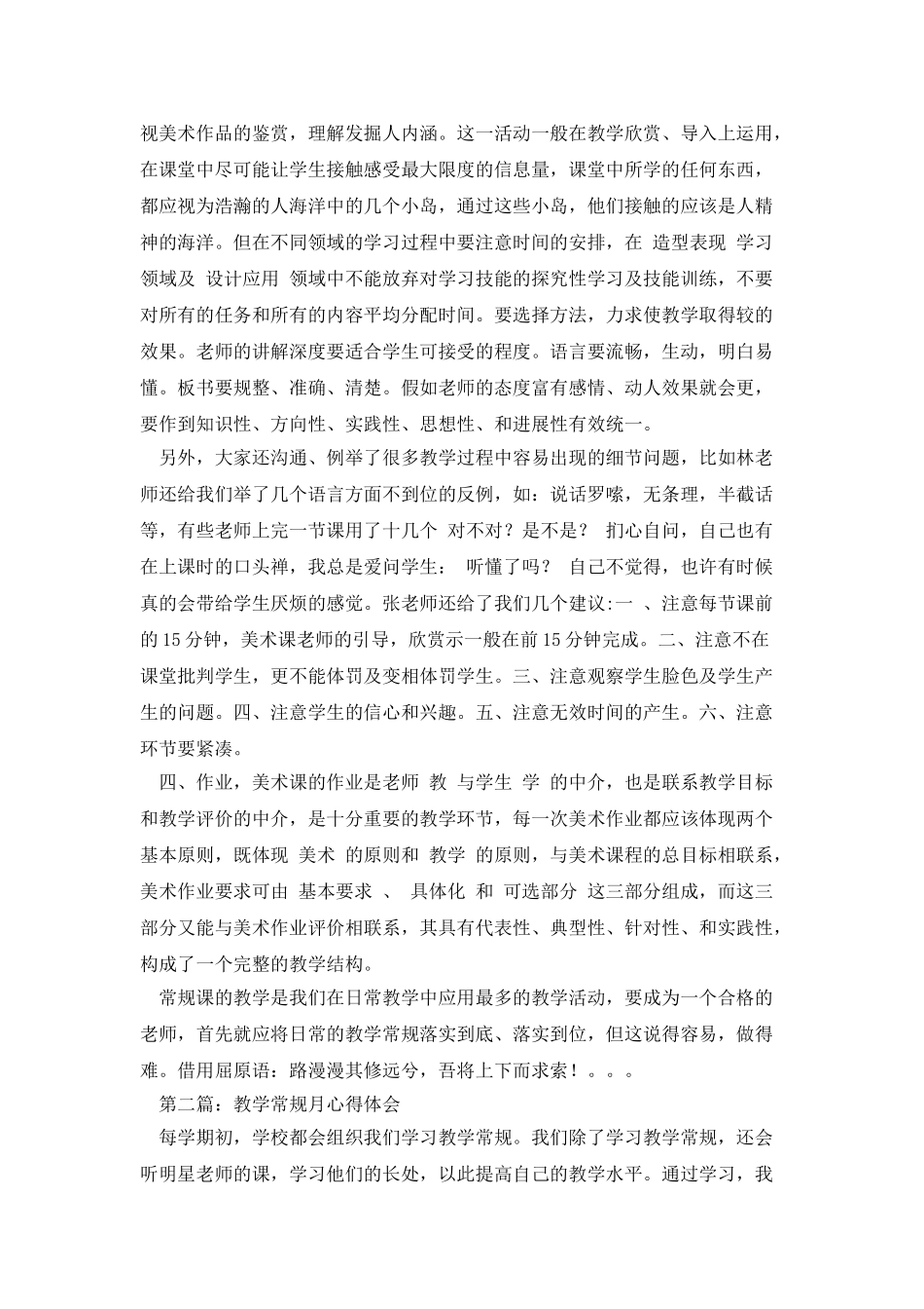 教学常规月心得体会_第3页