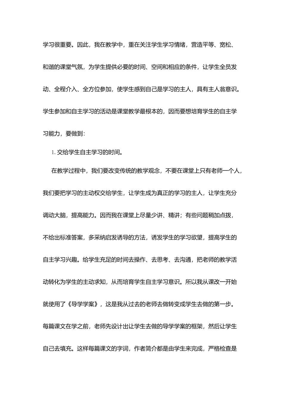 教学心得体会：如何培养学生的自主学习能力_第3页