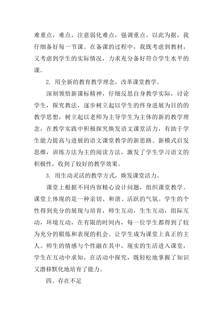 教学心得体会：教师个人专业素养提升三年规划_第2页