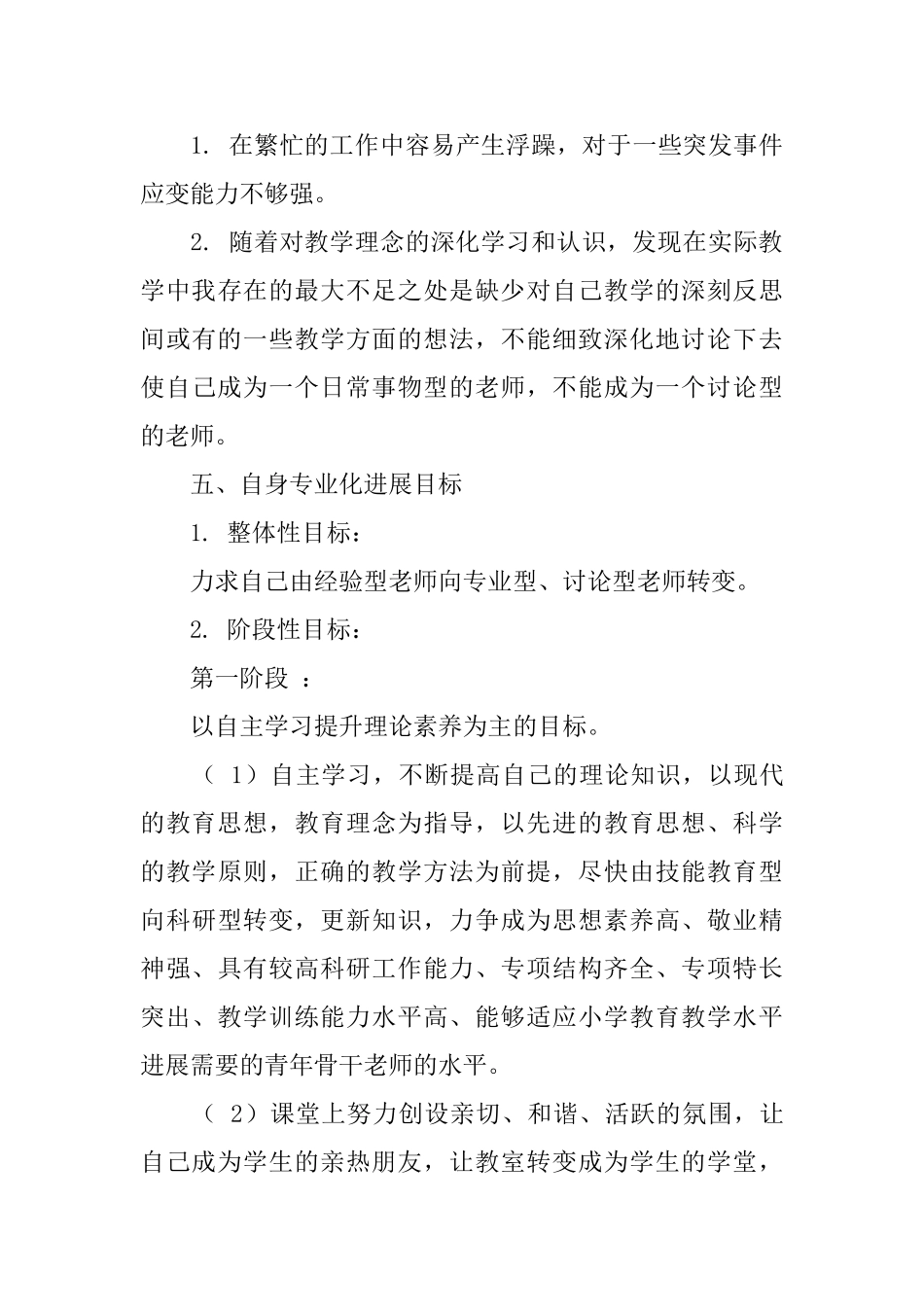 教学心得体会：教师个人专业素养提升三年规划_第3页