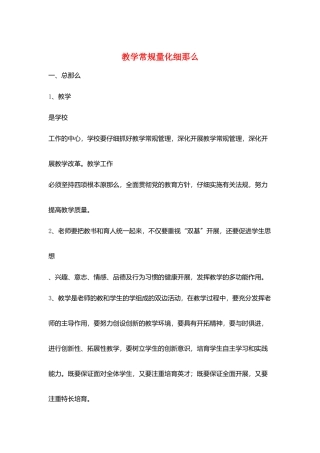 教学常规量化细则