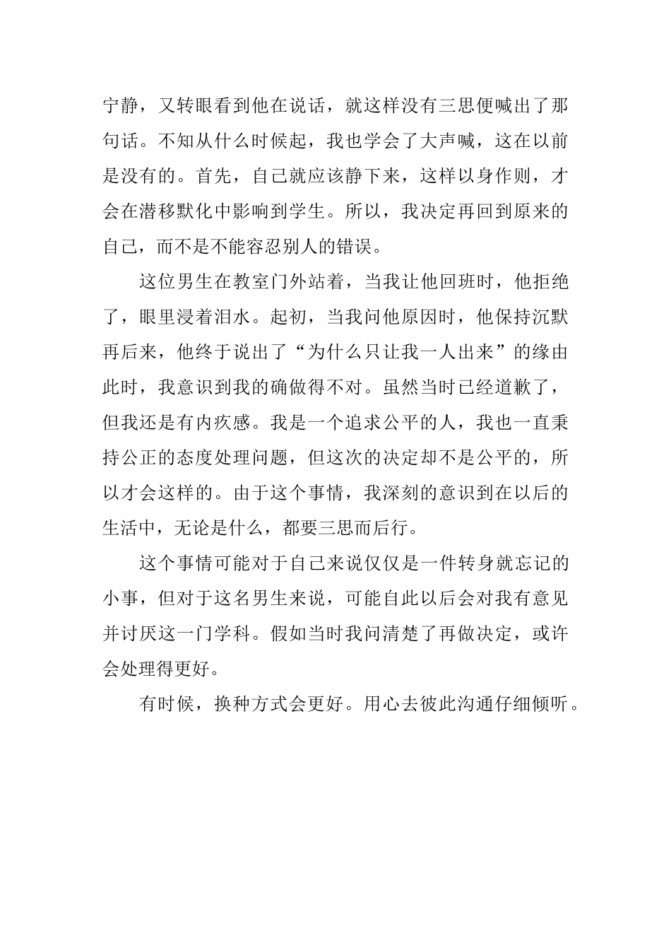 教学心得：郑路换种方式会更好_第2页