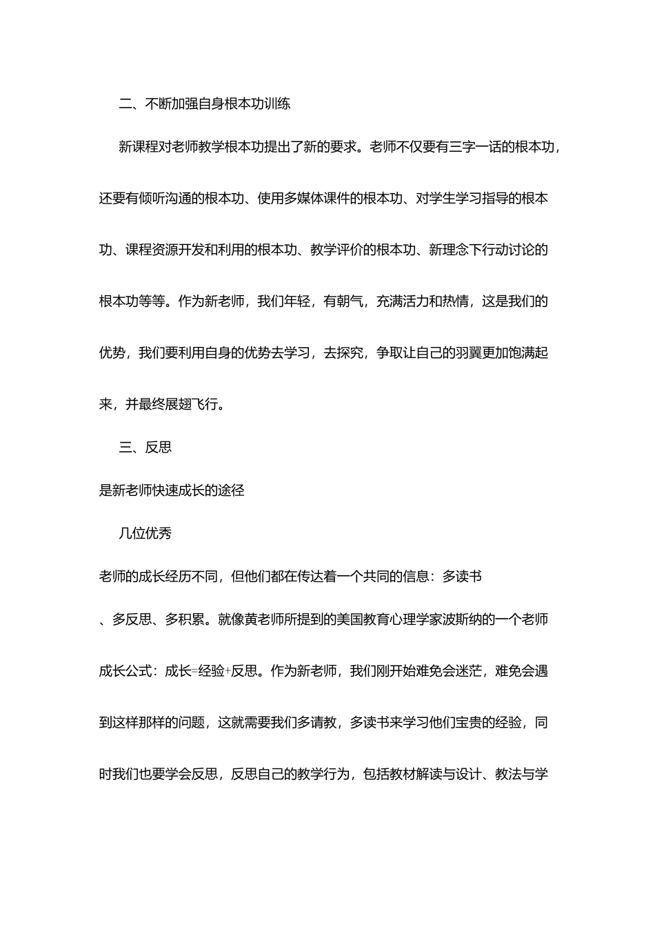 教学技能培训暨青年教师成长论坛学习心得体会_第2页