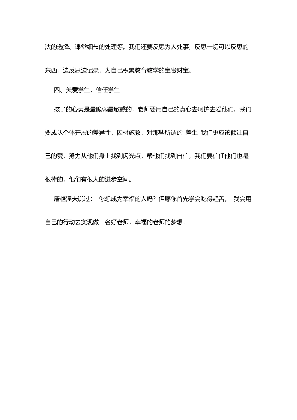 教学技能培训暨青年教师成长论坛学习心得体会_第3页