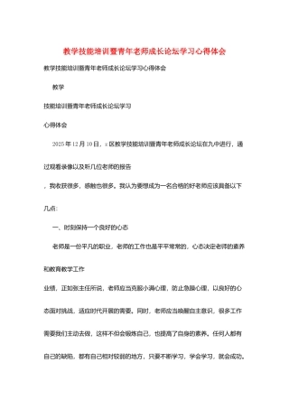 教学技能培训暨青年教师成长论坛学习心得体会
