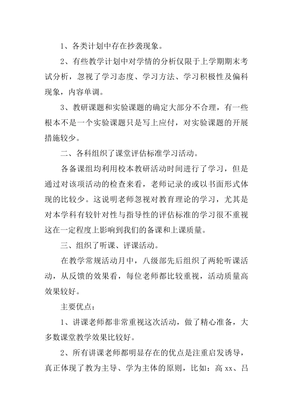 教学常规落实月活动总结4篇_第2页