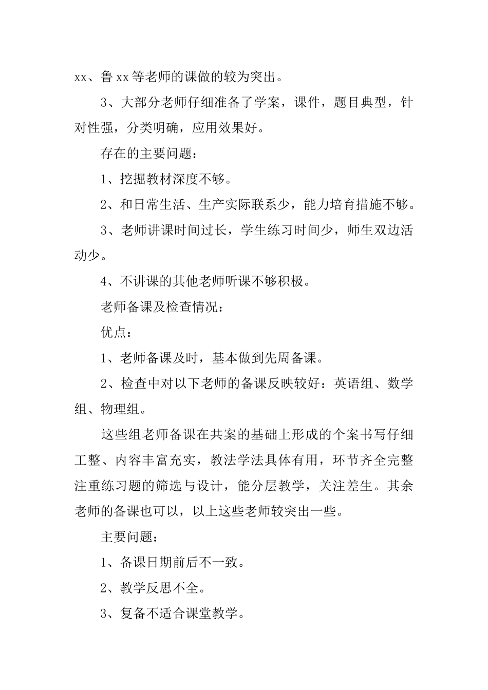 教学常规落实月活动总结4篇_第3页