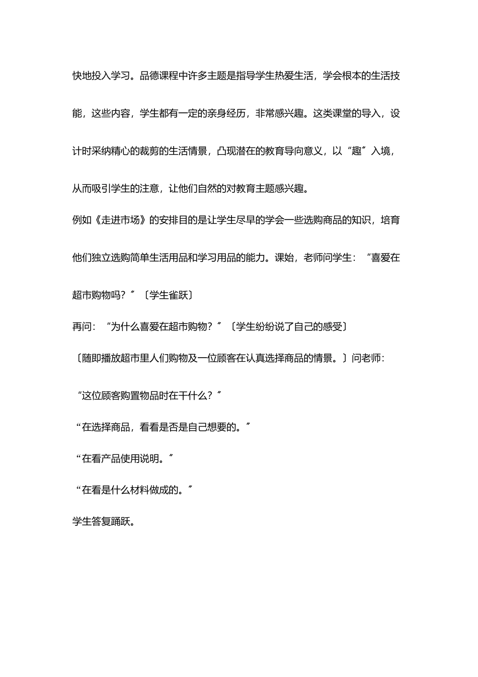 教学心得小学德育教育随笔_第2页