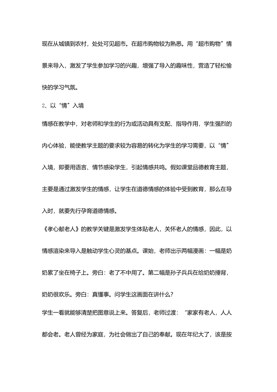教学心得小学德育教育随笔_第3页