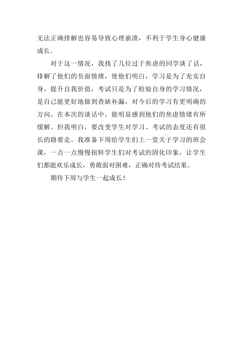 教学心得：关爱心灵成长_第2页