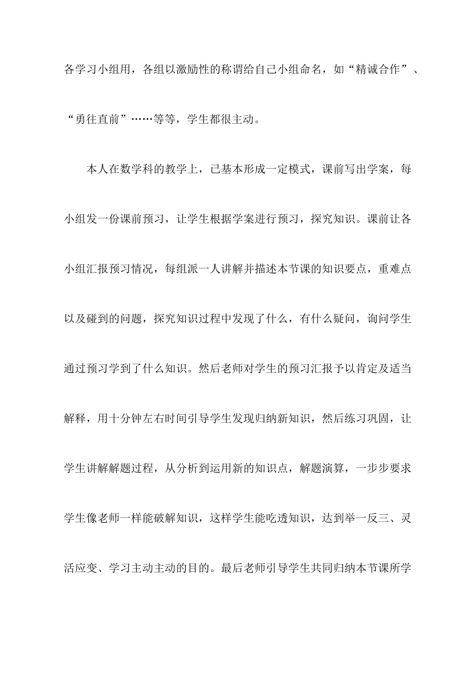 教学改革心得体会2篇_第2页