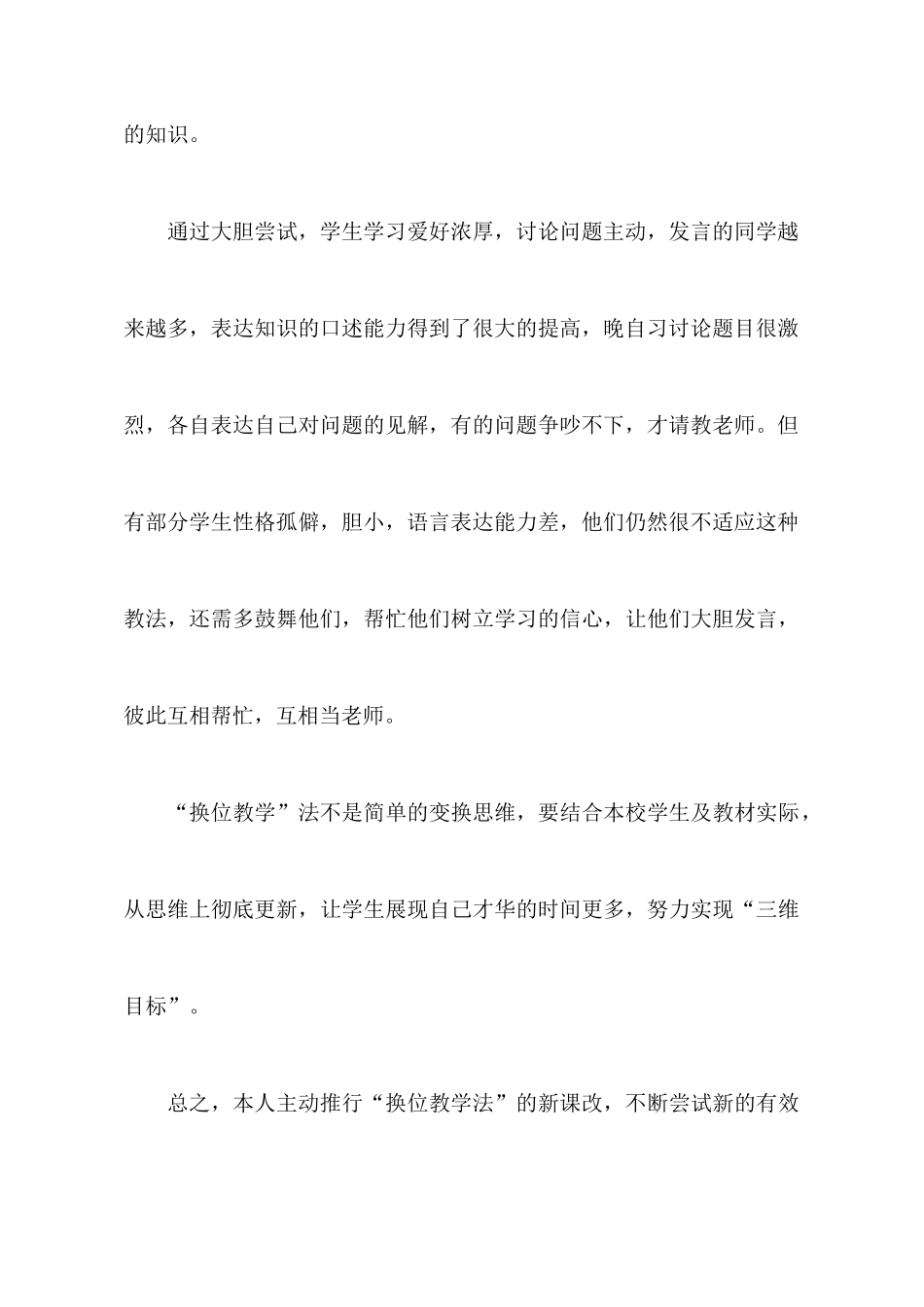 教学改革心得体会2篇_第3页