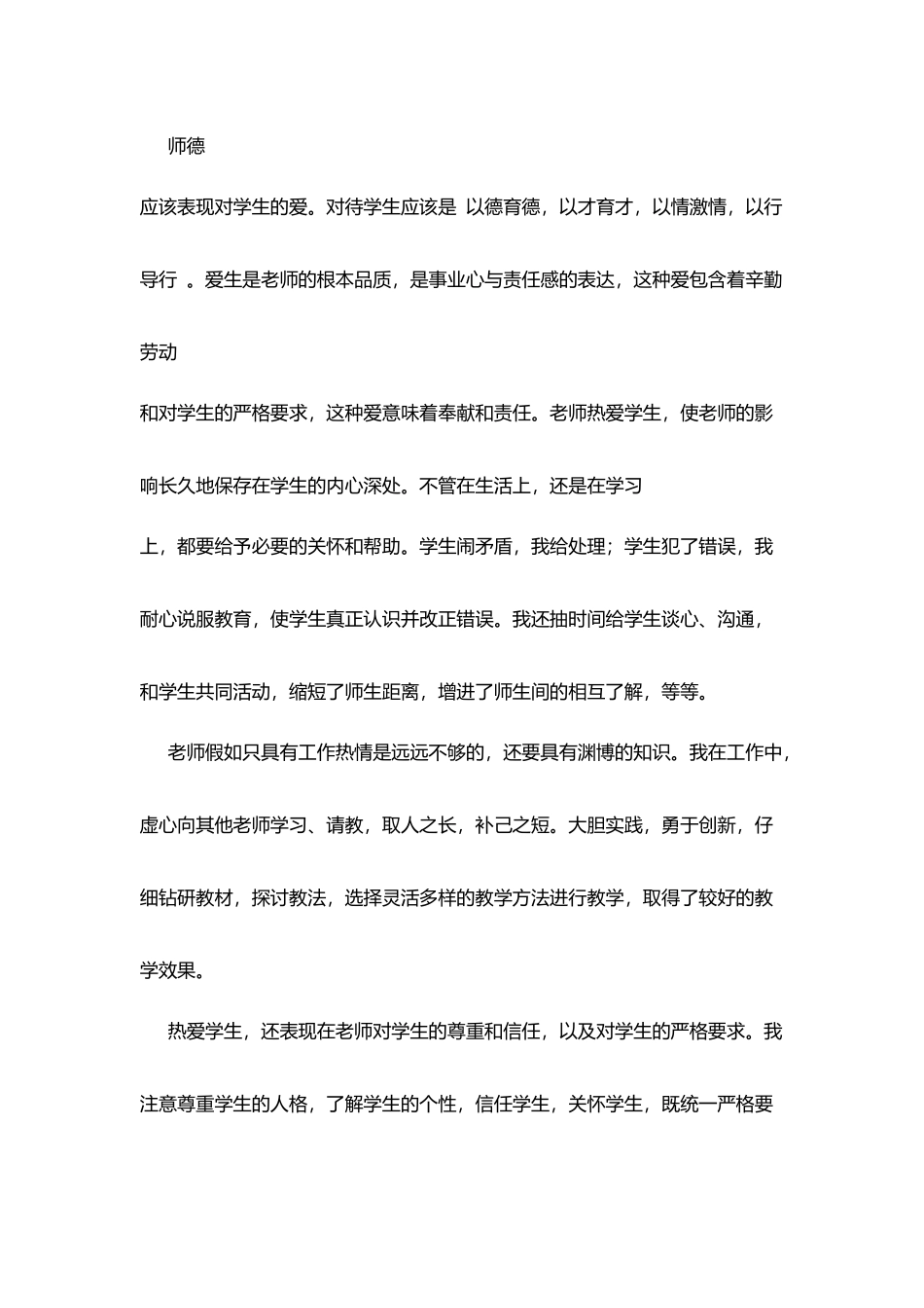 教学故事：德育的重要性_第2页