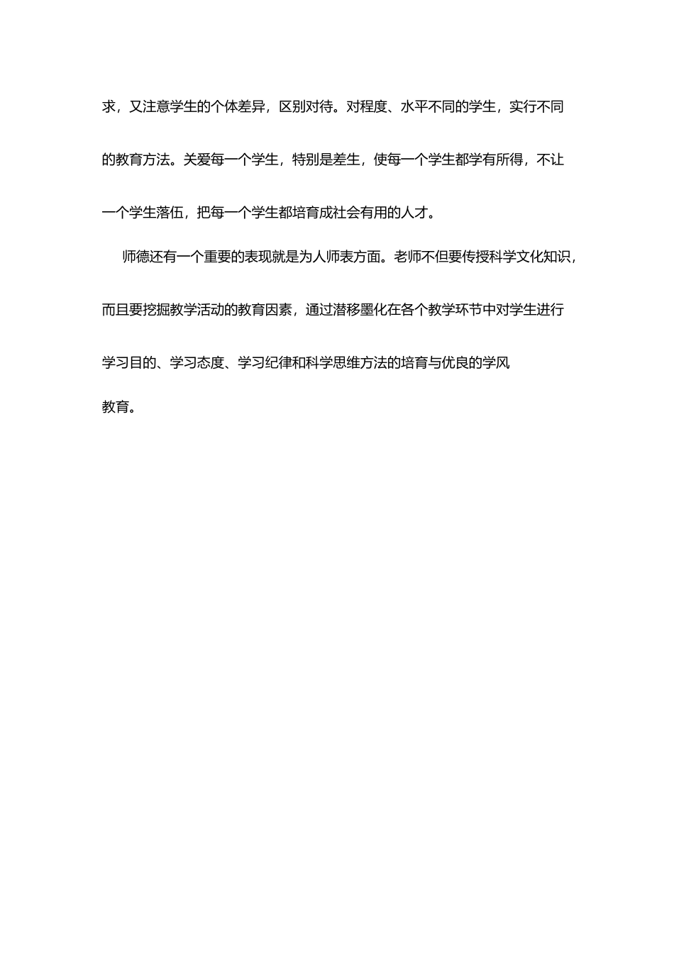 教学故事：德育的重要性_第3页