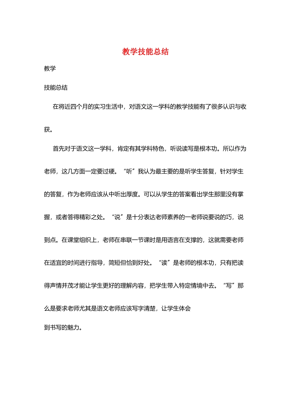 教学技能总结_第1页