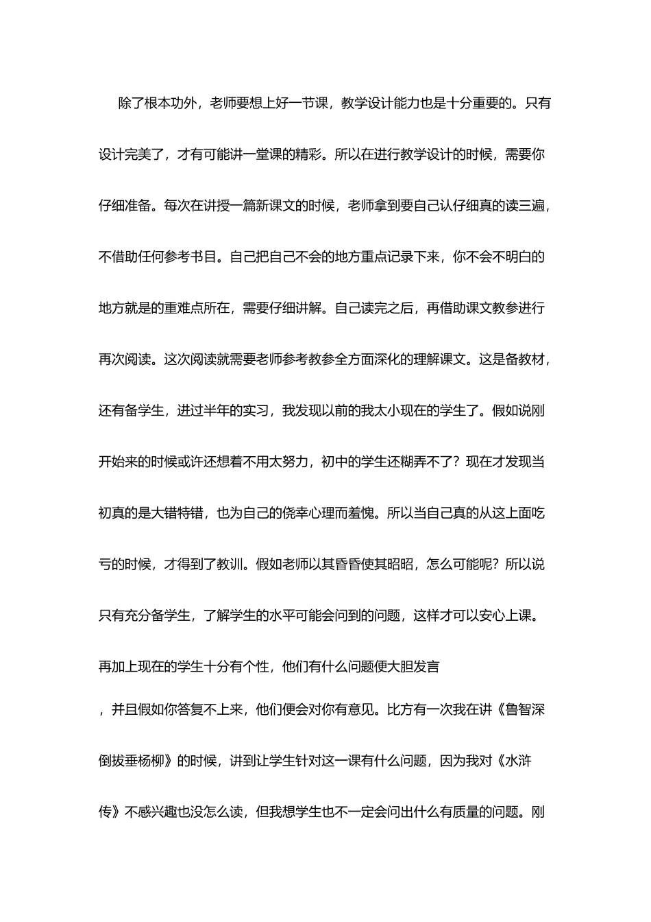 教学技能总结_第2页