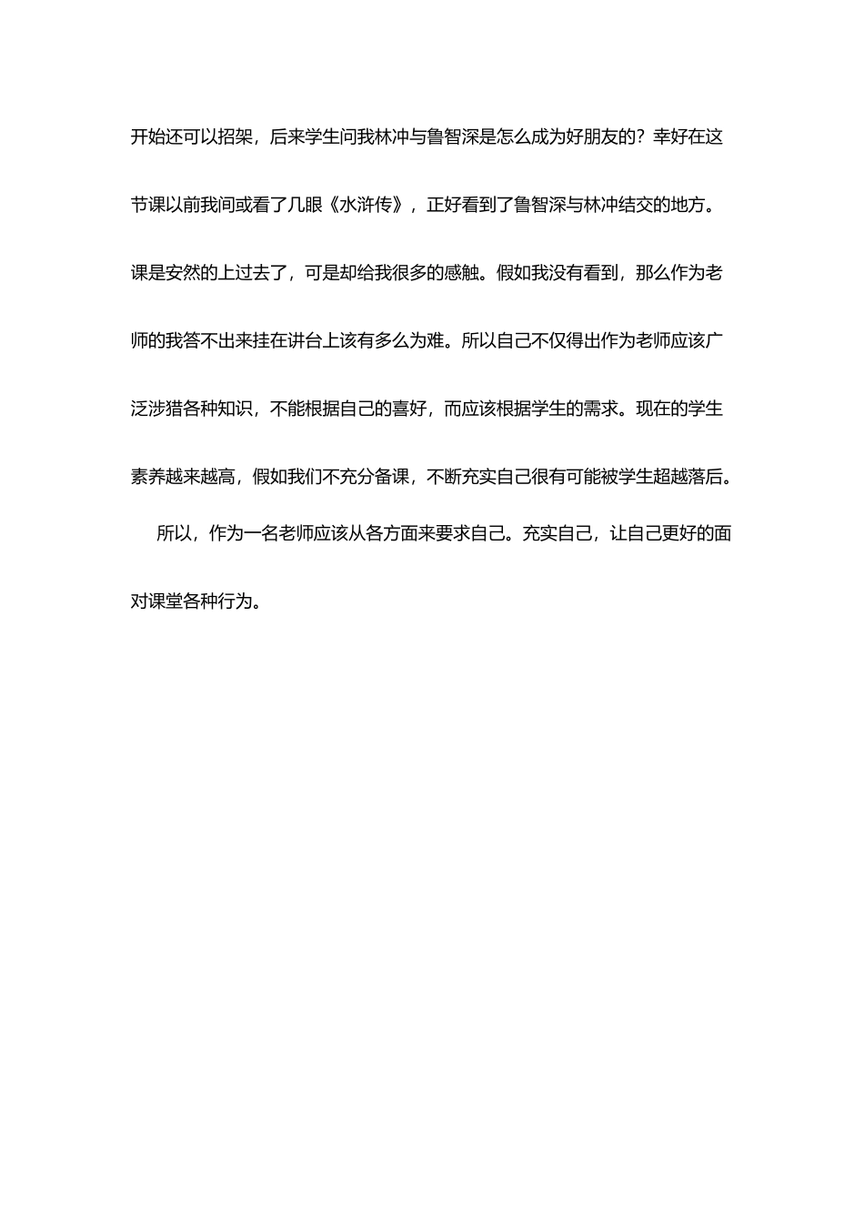 教学技能总结_第3页