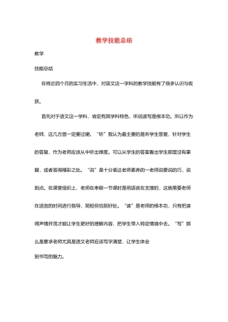 教学技能总结