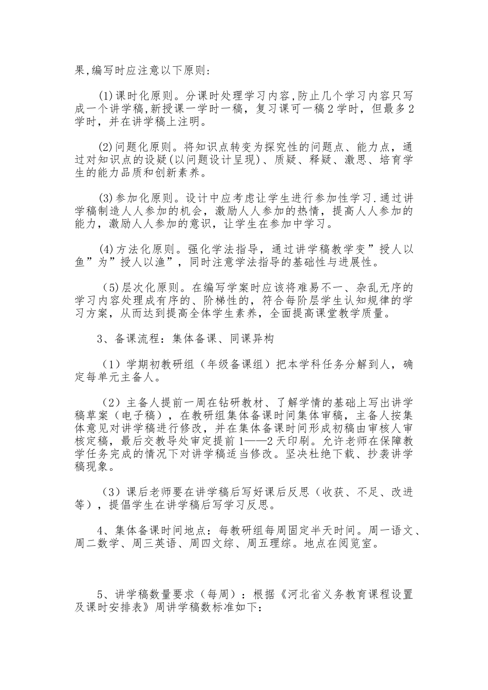 教学教研常规管理制度_第2页