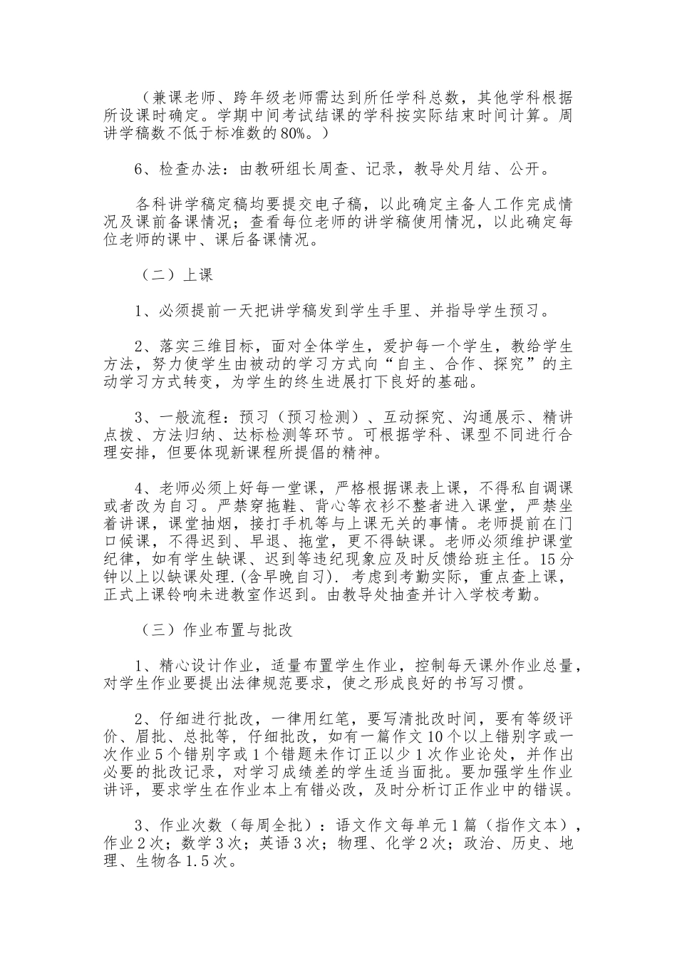 教学教研常规管理制度_第3页