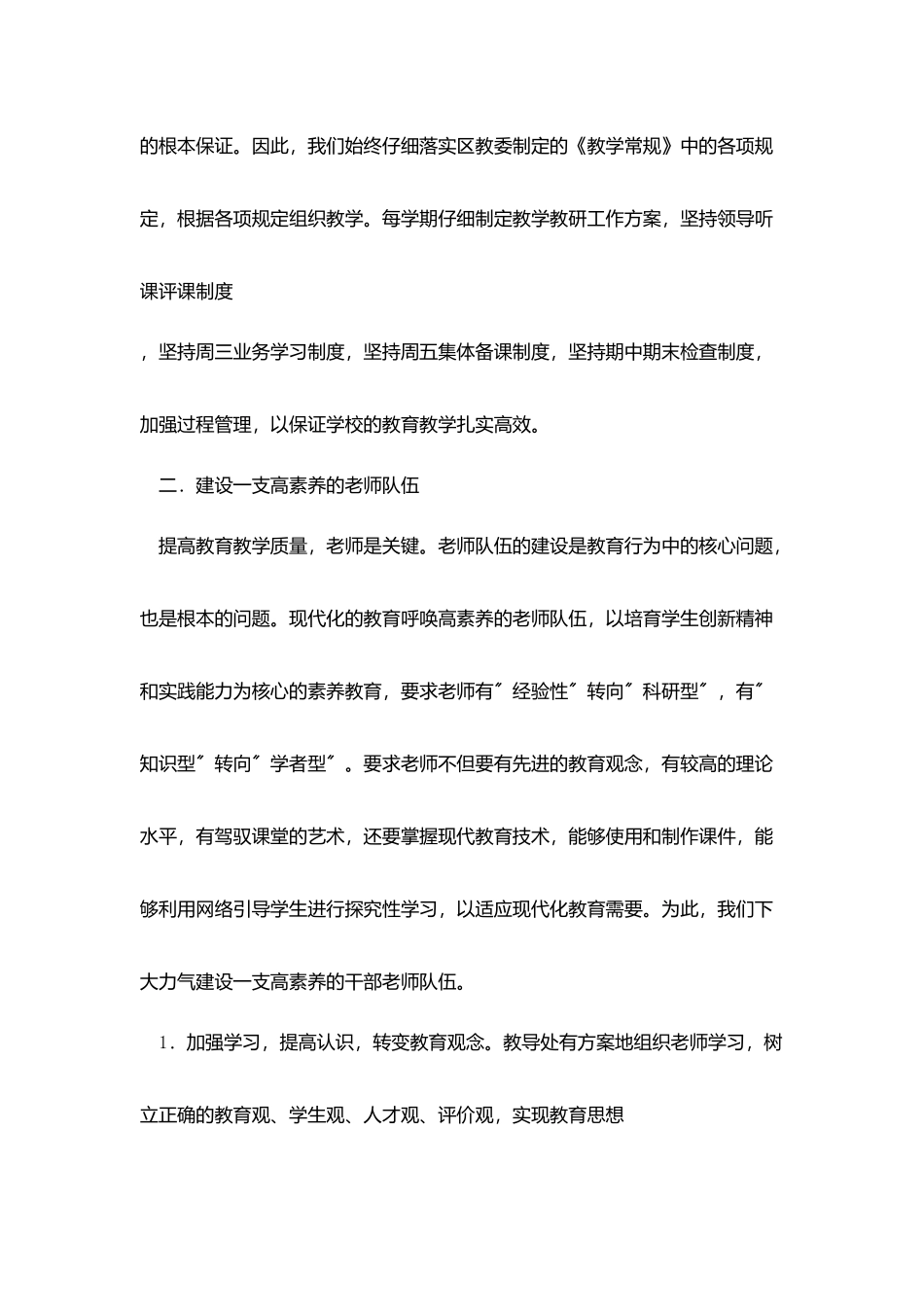 教学教研工作总结范文_第2页