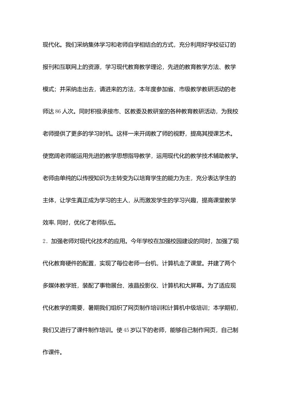 教学教研工作总结范文_第3页