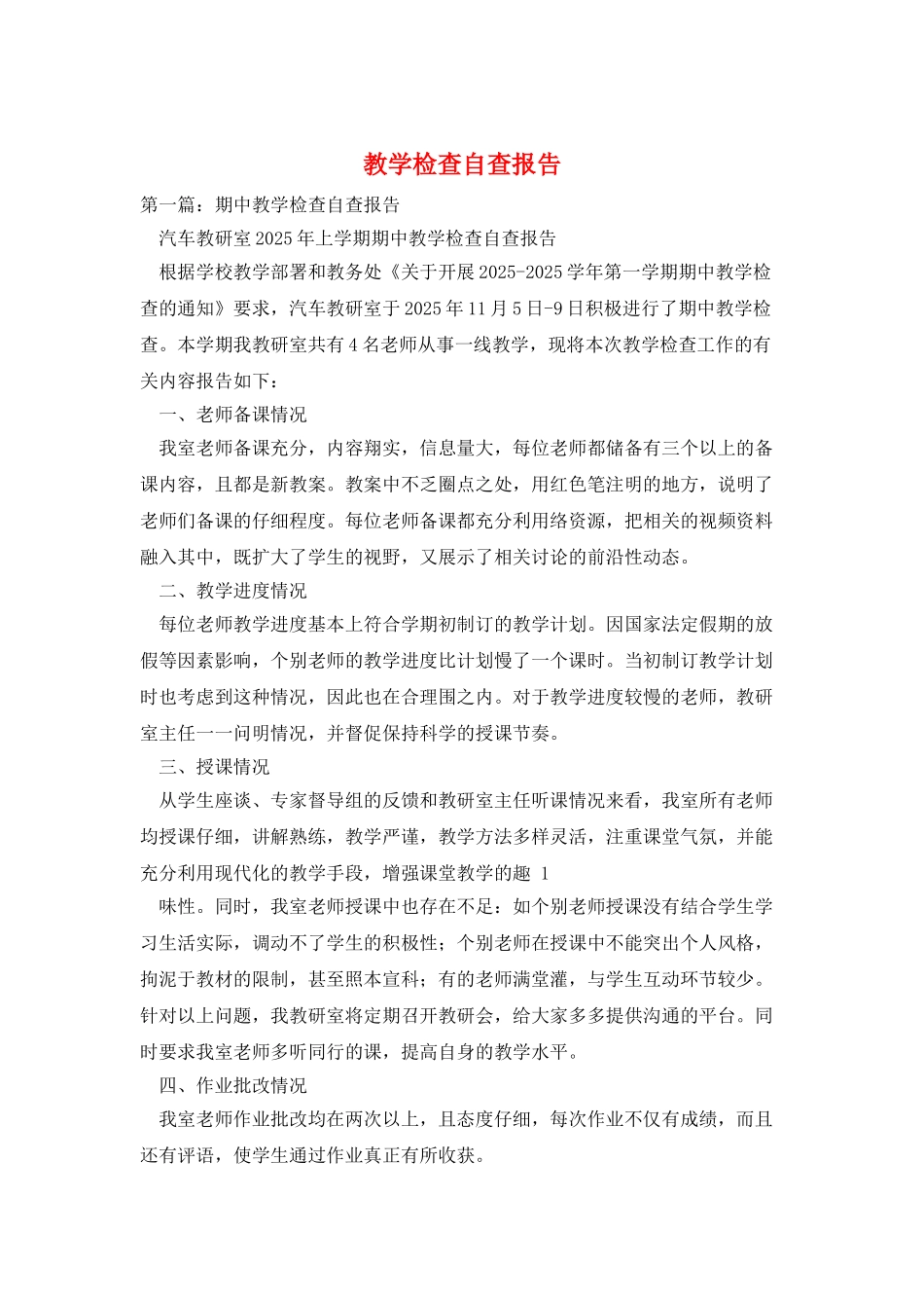 教学检查自查报告_第1页