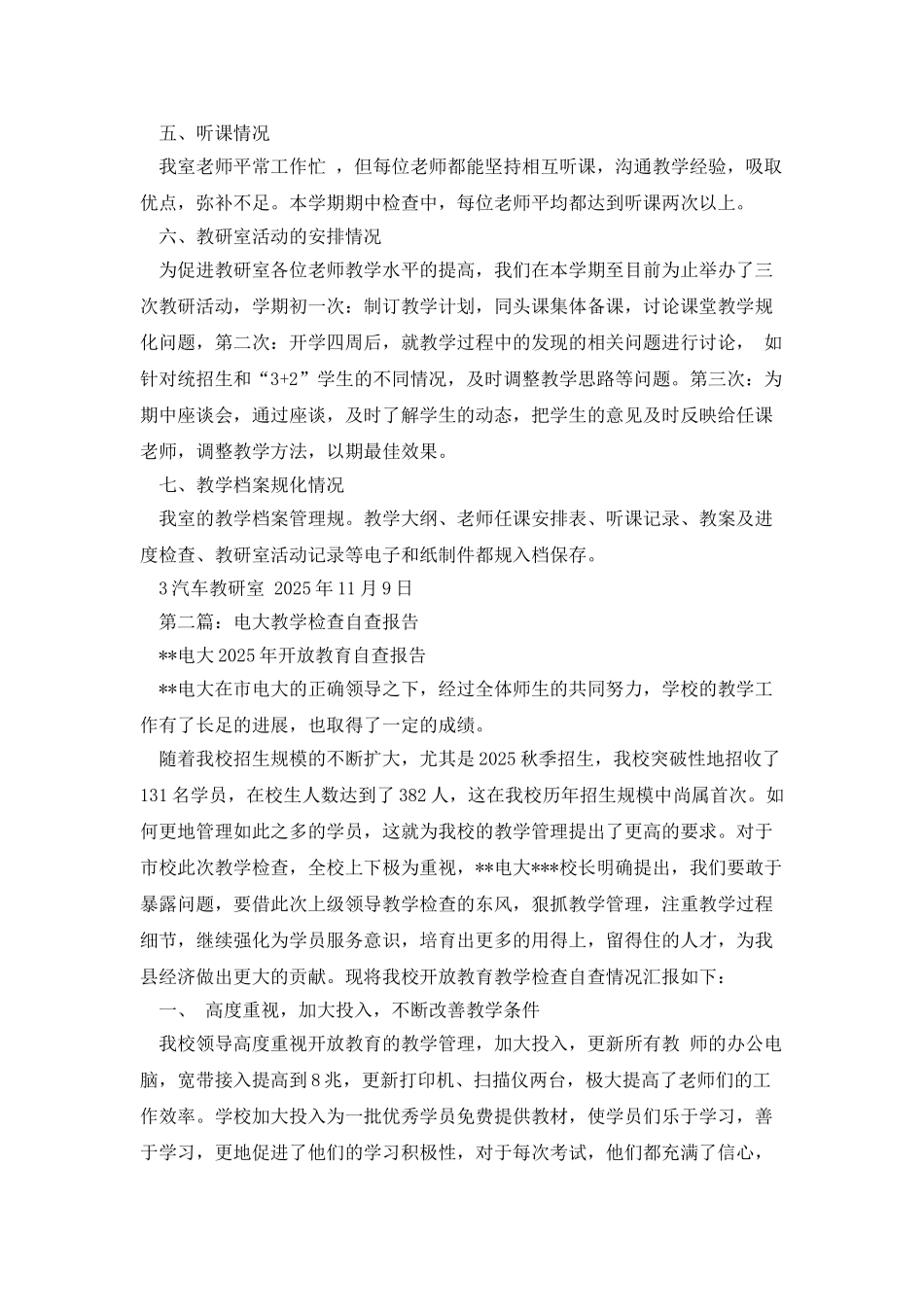 教学检查自查报告_第2页