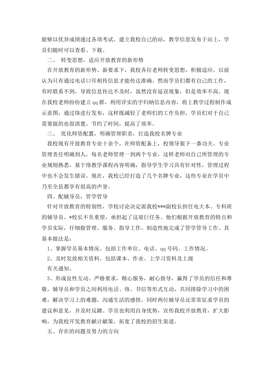 教学检查自查报告_第3页