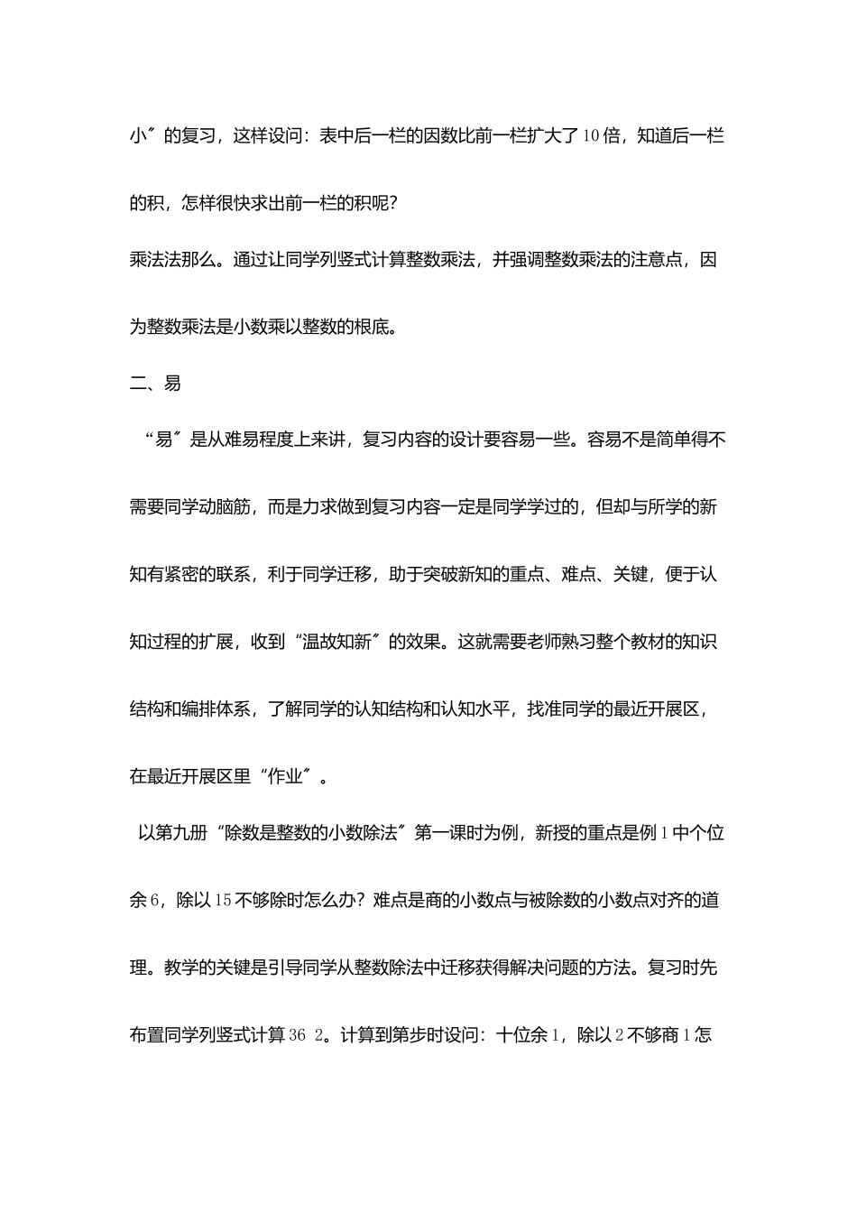 教学新授课前复习教学_第2页