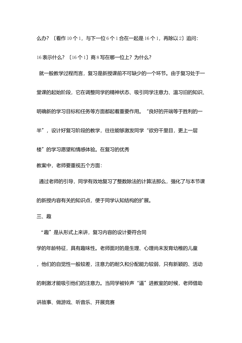 教学新授课前复习教学_第3页