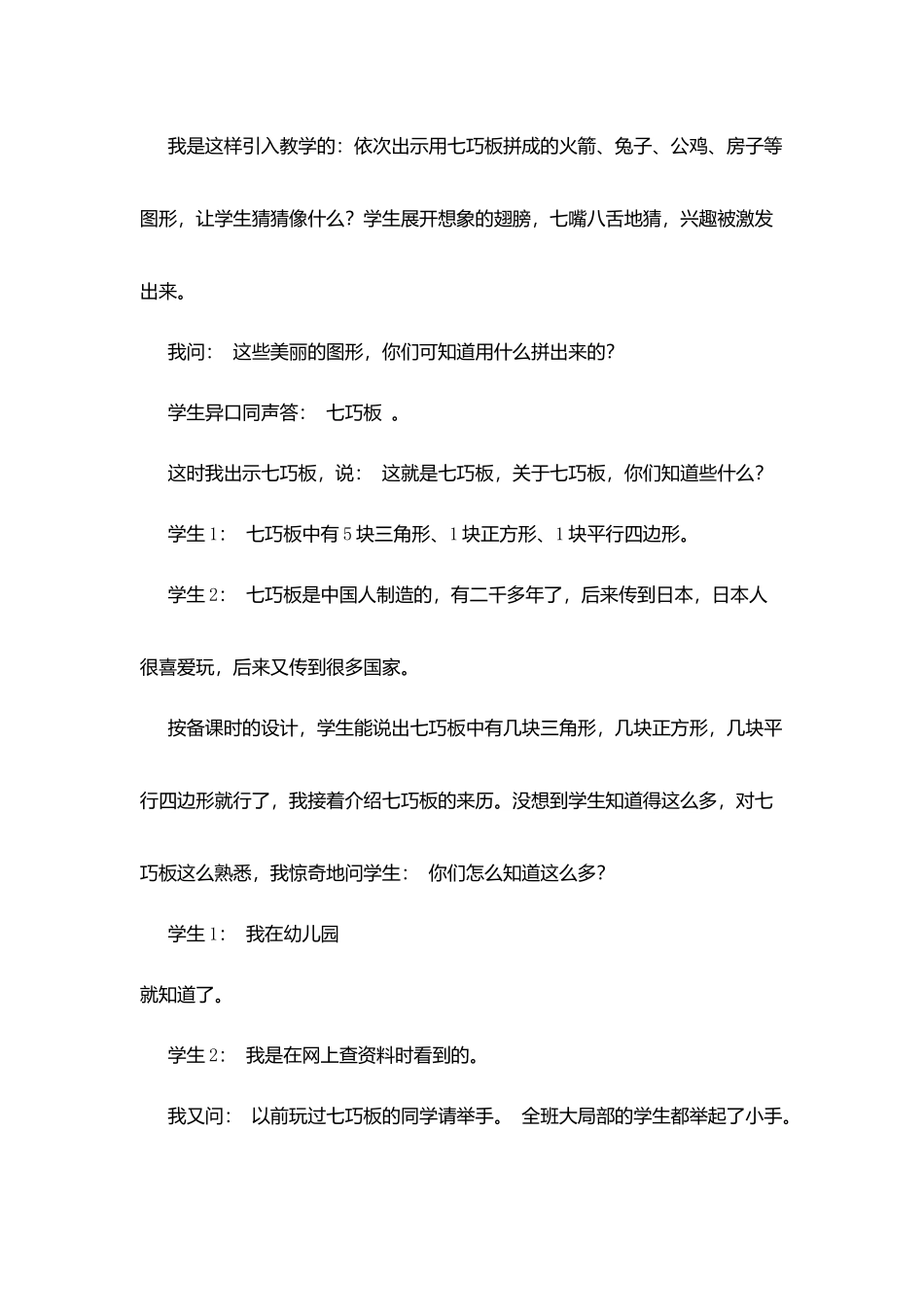 教学故事：拼“七巧板”有感_第2页