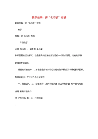 教学故事：拼“七巧板”有感
