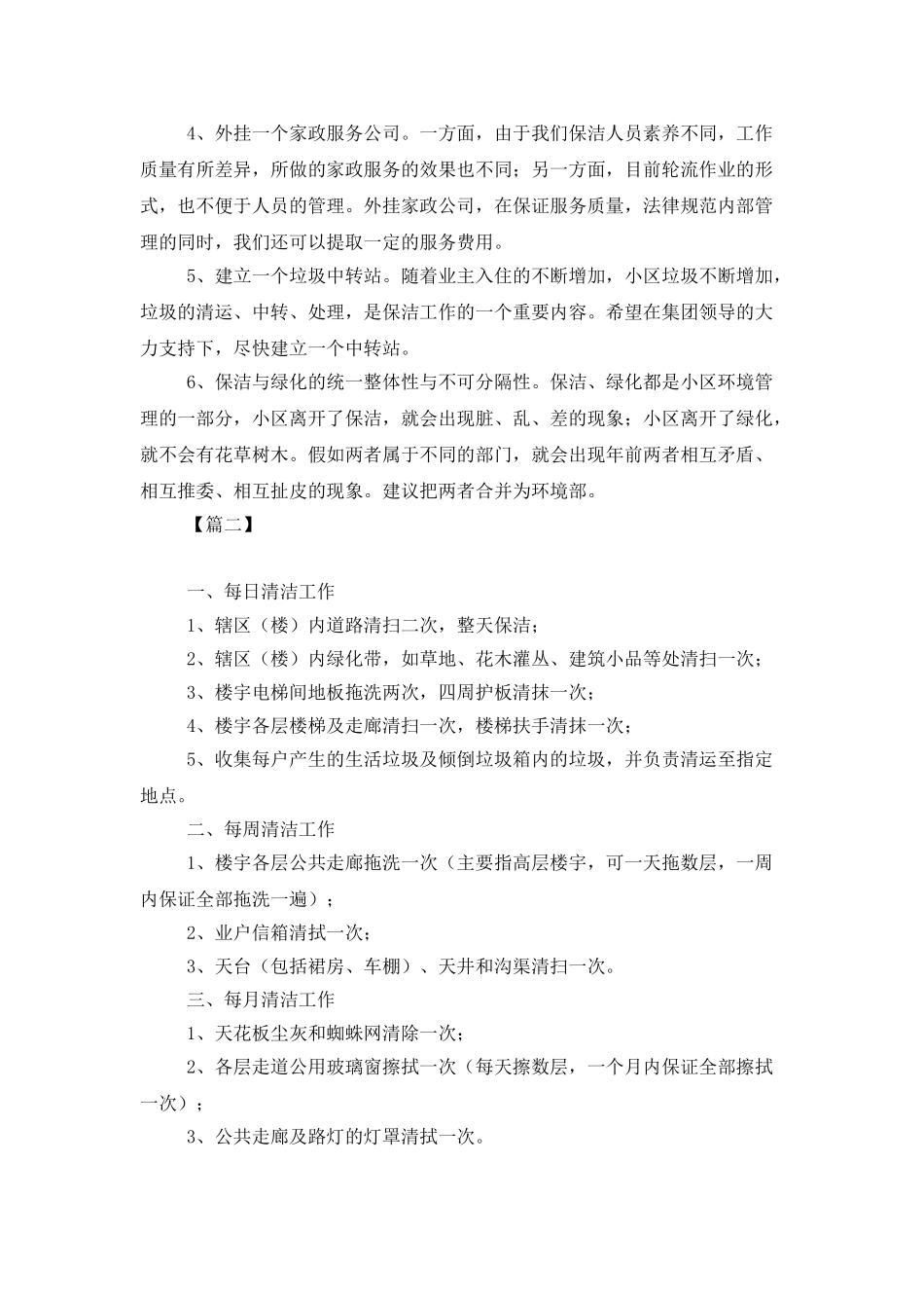 教学楼保洁主管下半年工作计划_第2页