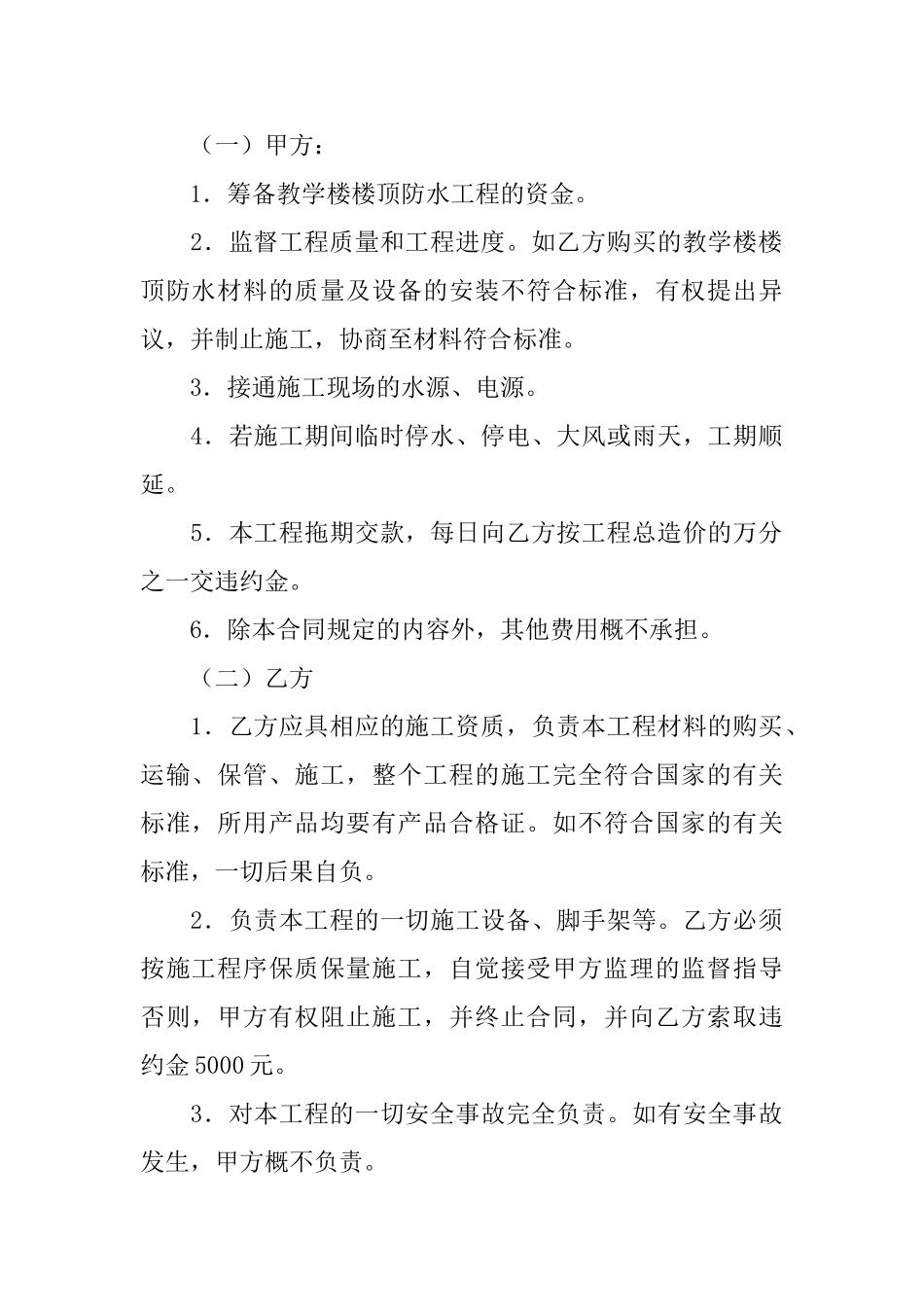 教学楼承包合同_第2页