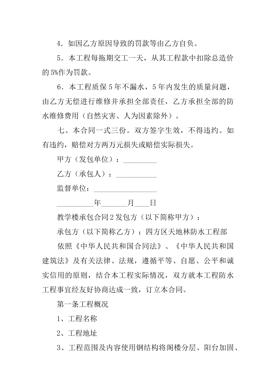 教学楼承包合同_第3页