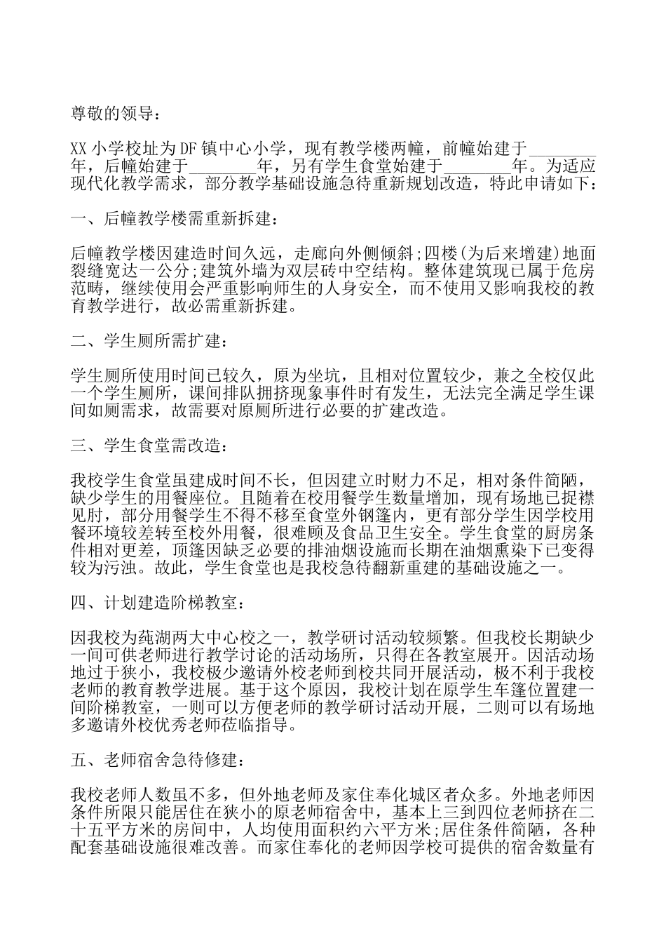 教学楼改建申请报告——_第2页