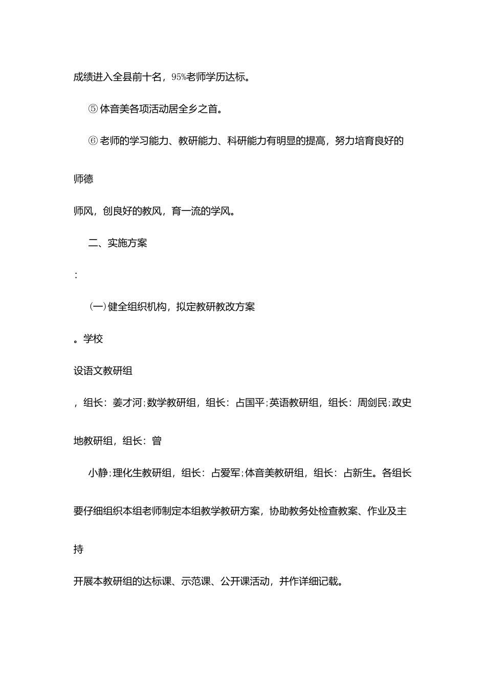 教学教研工作计划范本_第2页