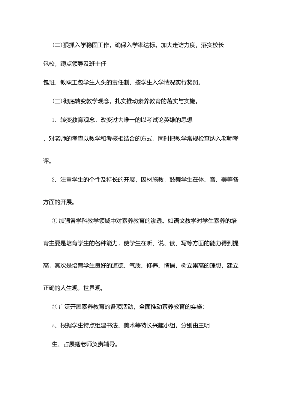 教学教研工作计划范本_第3页