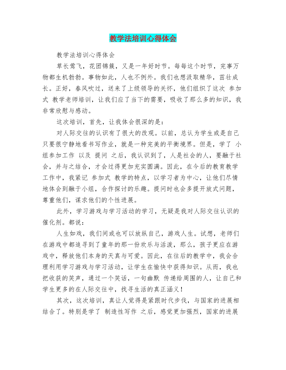 教学法培训心得体会_第1页