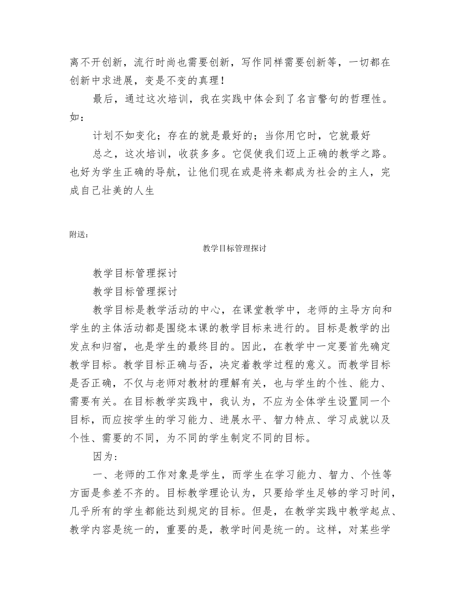 教学法培训心得体会_第2页