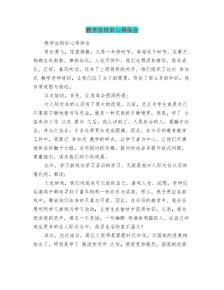 教学法培训心得体会