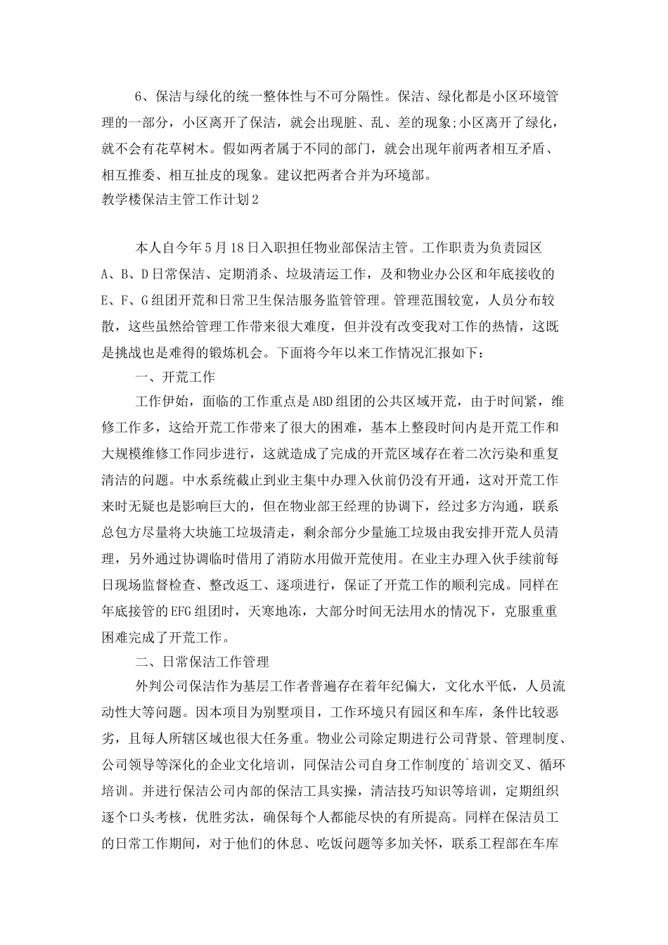教学楼保洁主管工作计划_第2页